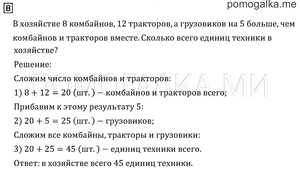Часть 1. Порядок выполнения действий. Задача №8 — решение 1
