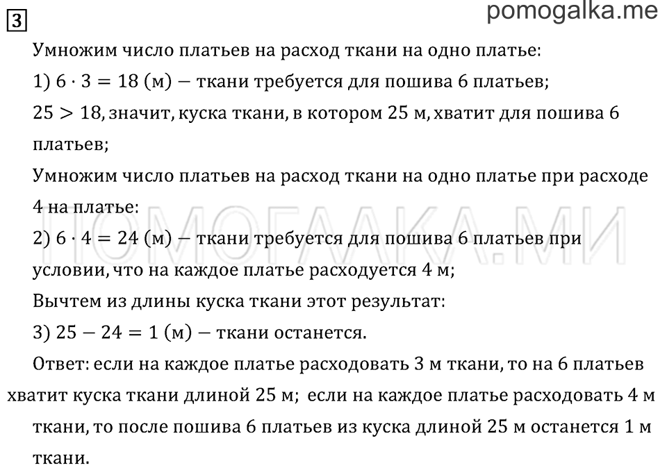 Часть 1. Страница 72.. Задача №3 — решение 1