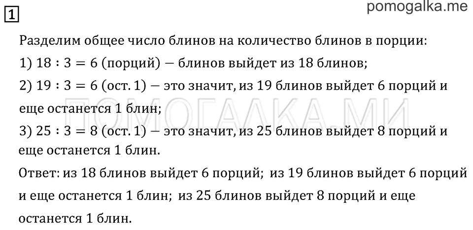 Часть 2. Страница 30.. Задача №1 — решение 1