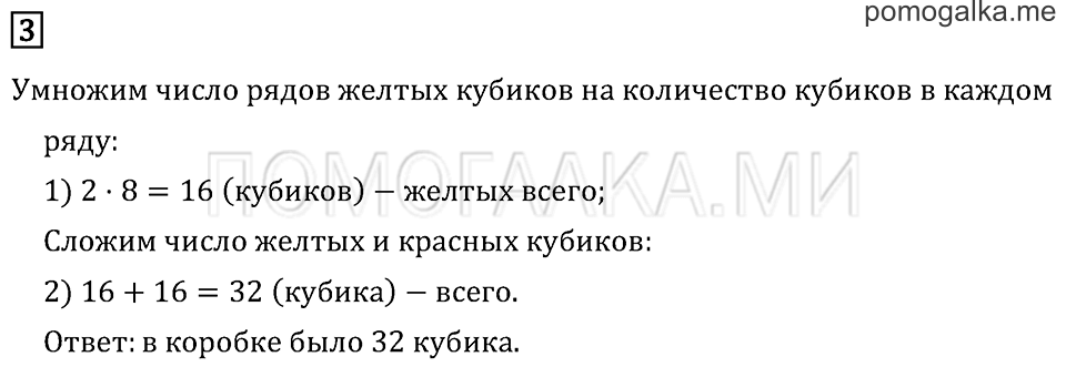 Часть 1. Страница 26.. Задача №3 — решение 1