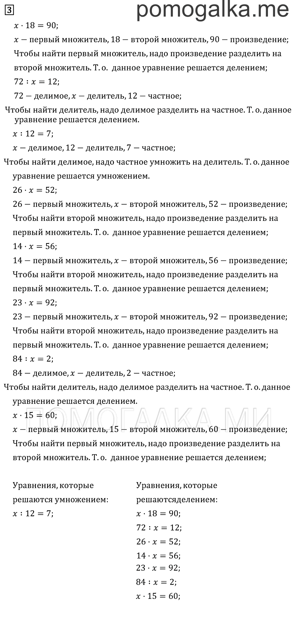 Часть 2. Страница 95.. Задача №3 — решение 1