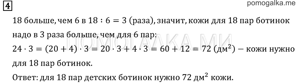 Часть 2. Страница 74.. Задача №4 — решение 1