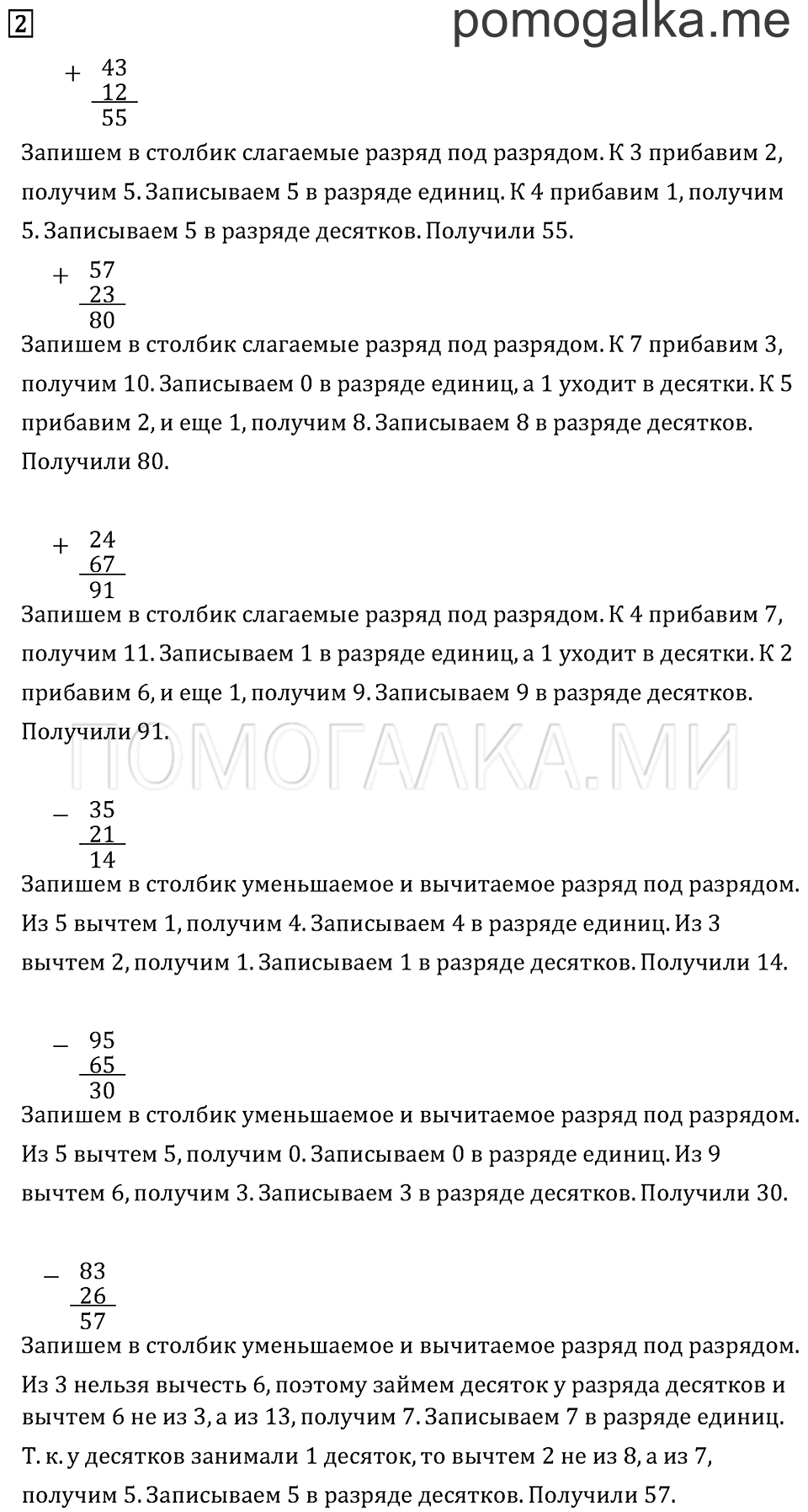Часть 1. Страница 5.. Задача №2 — решение 1