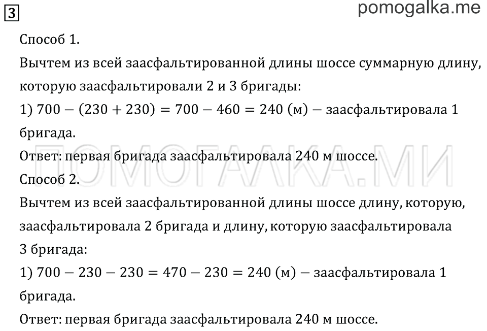 Часть 2. Страница 86.. Задача №3 — решение 1
