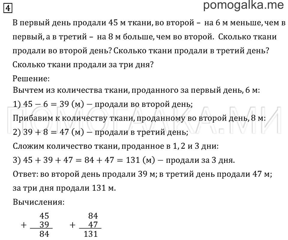 Часть 1. Страница 39.. Задача №4 — решение 1