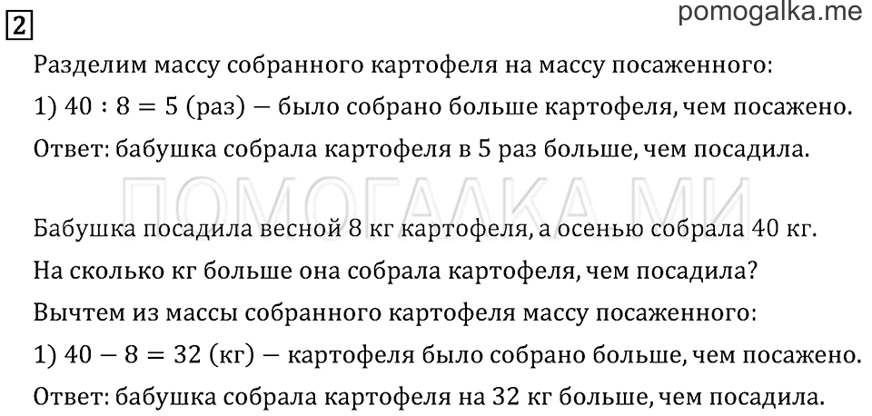 Часть 1. Страница 43.. Задача №2 — решение 1