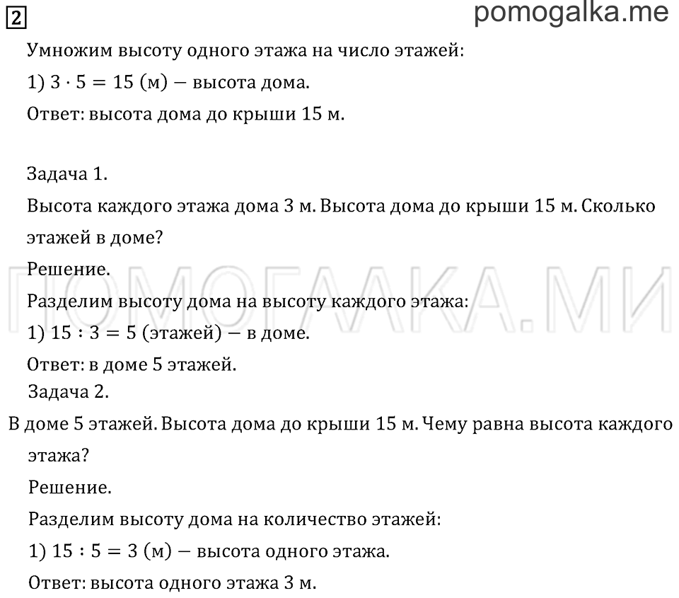 Часть 1. Страница 19.. Задача №2 — решение 1
