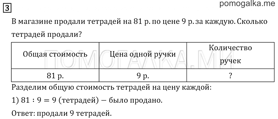 Часть 1. Табличное умножение и деление. Задача №3 — решение 1