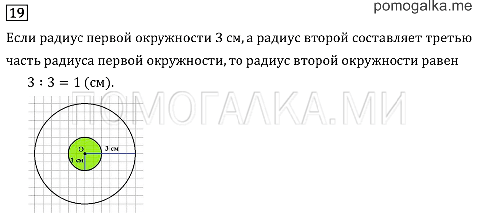 Часть 1. Что узнали. Чему научились. Задача №19 — решение 1