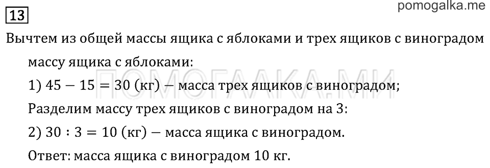 Часть 1. Что узнали. Чему научились. Задача №13 — решение 1