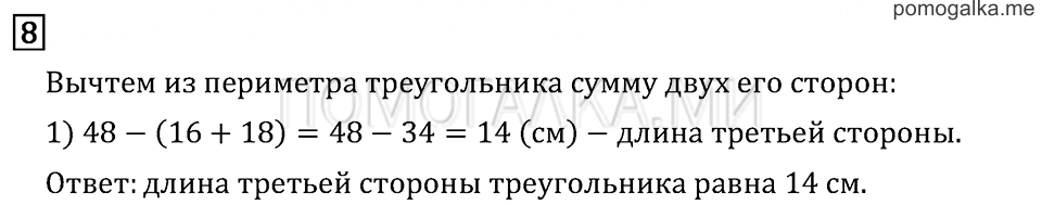 Часть 1. Что узнали. Чему научились. Задача №8 — решение 1
