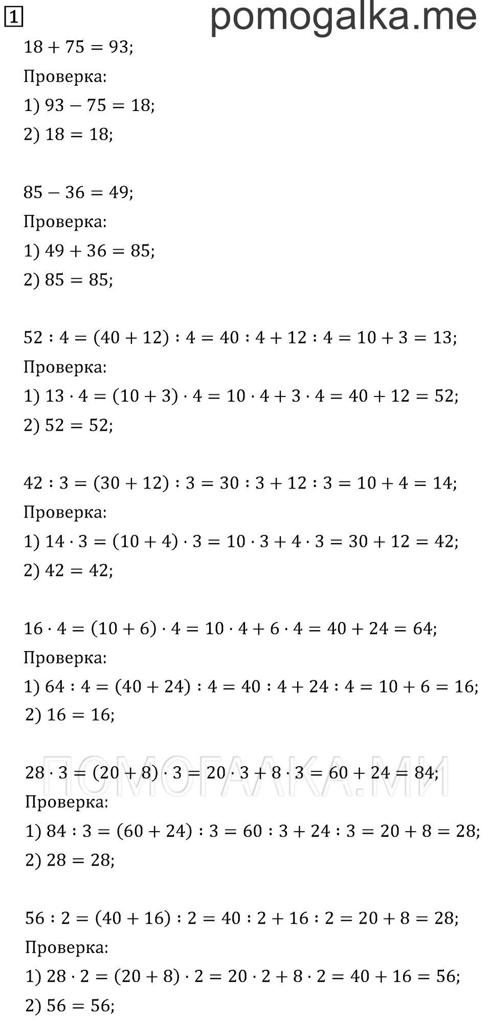 Часть 2. Что узнали. Чему научились. Задача №1 — решение 1
