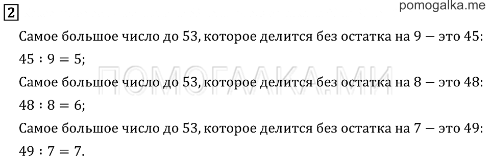 Часть 2. Страница 30.. Задача №2 — решение 1