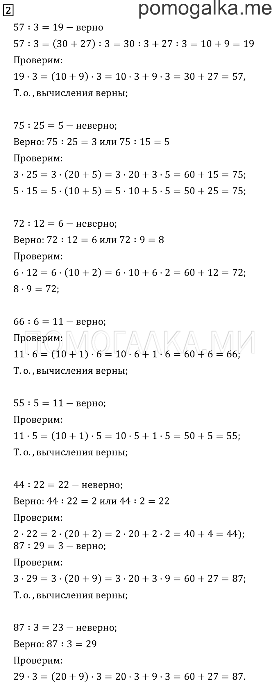 Часть 2. Что узнали. Чему научились. Задача №2 — решение 1