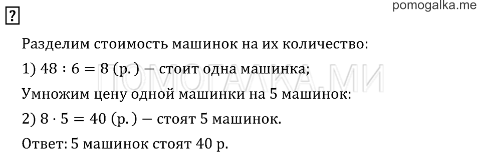 Часть 1. Страница 46.. Вопросы на полях — решение 1