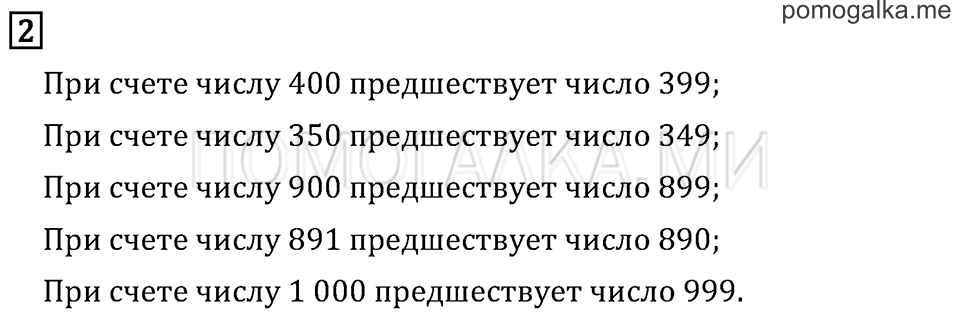Часть 2. Что узнали, чему научились в 3 классе?. Задача №2 — решение 1