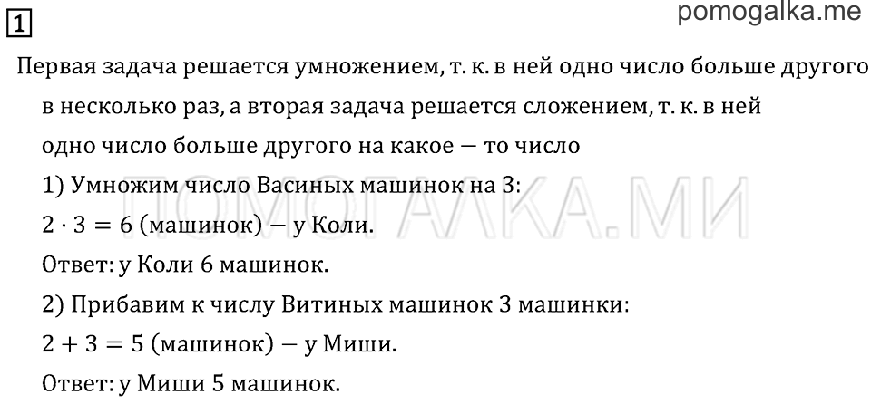 Часть 1. Страница 37.. Задача №1 — решение 1