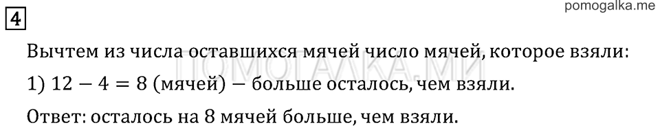 Часть 1. Страница 40.. Задача №4 — решение 1
