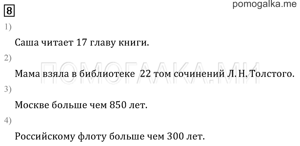 Часть 2. Странички для любознательных. Задача №8 — решение 1