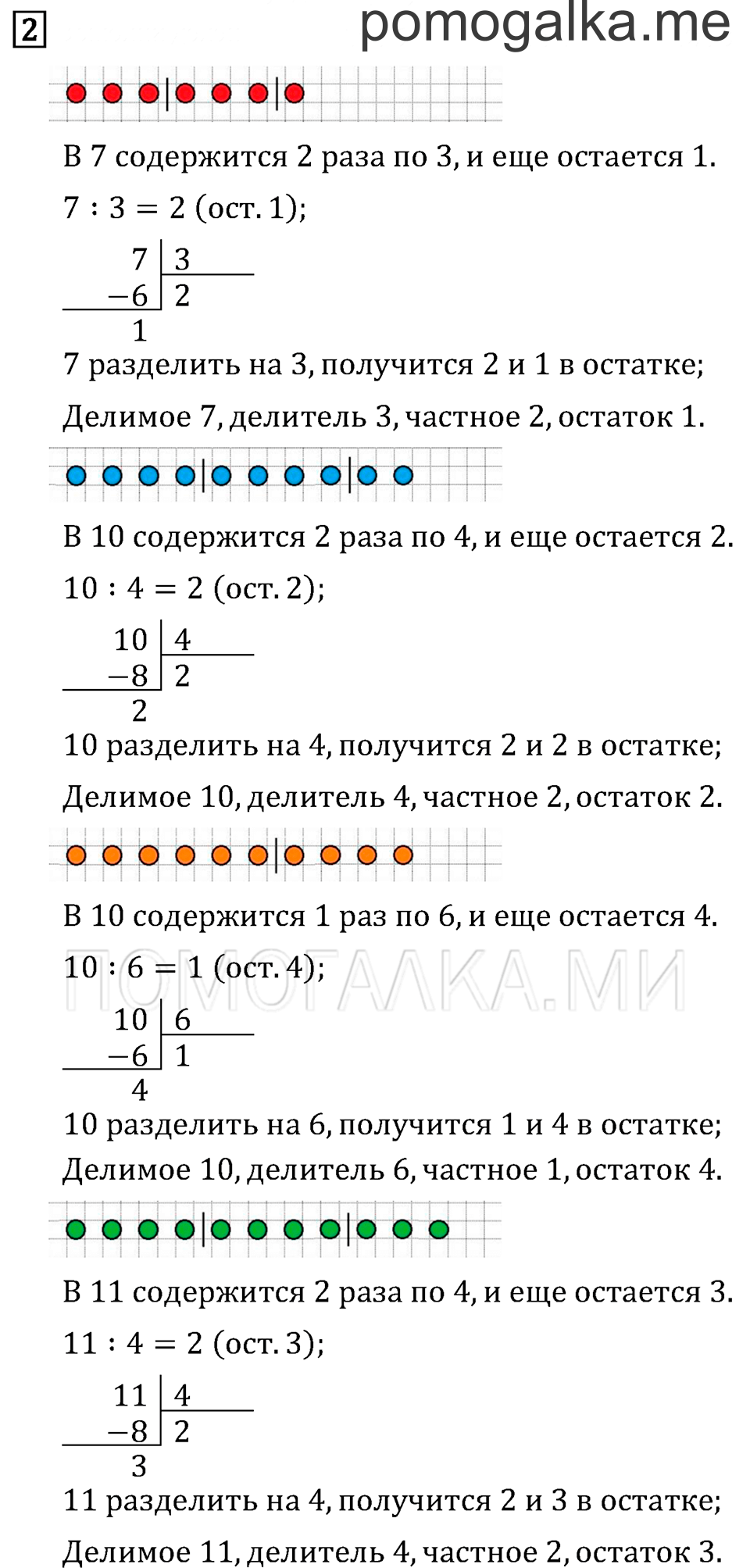 Часть 2. Деление с остатком. Задача №2 — решение 1