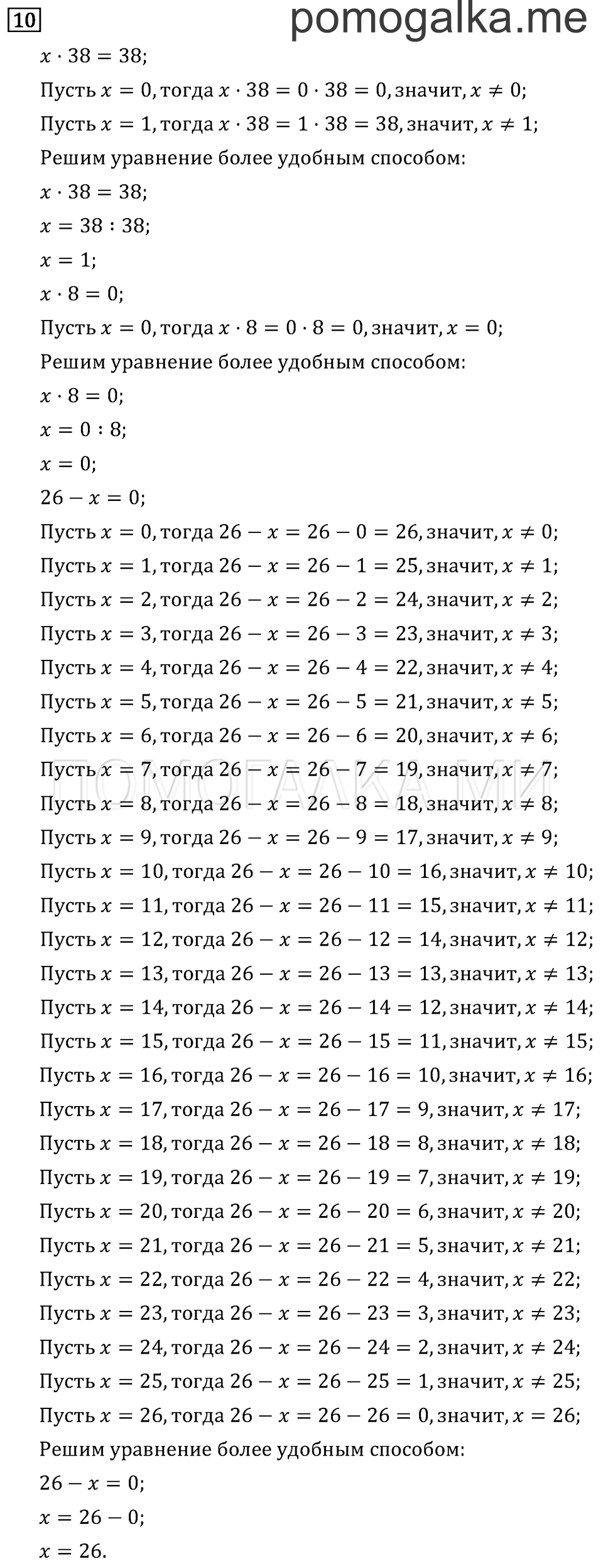 Часть 1. Что узнали. Чему научились. Задача №10 — решение 1