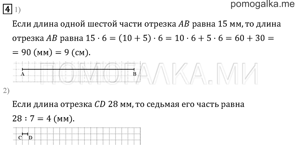 Часть 2. Страница 28.. Задача №4 — решение 1