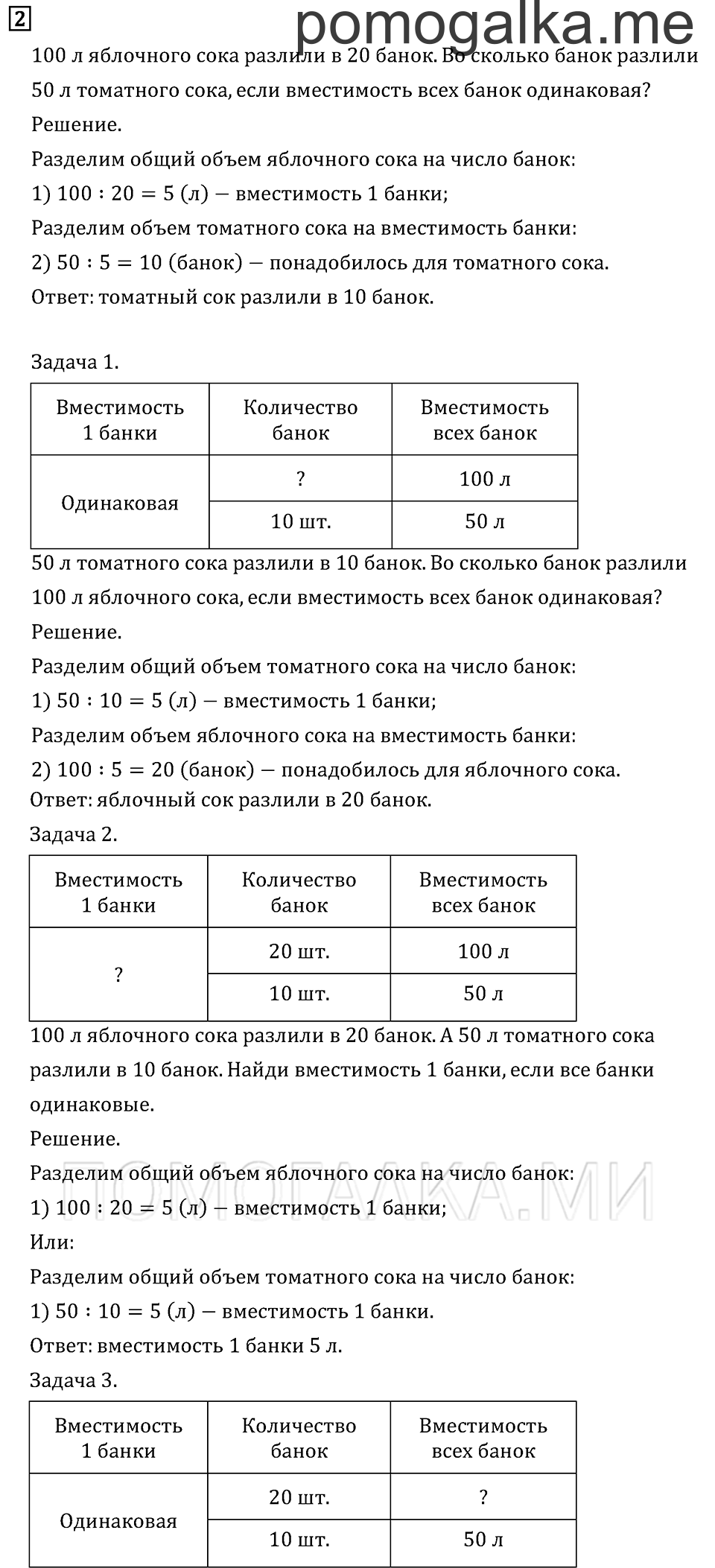 Часть 2. Страница 10.. Задача №2 — решение 1