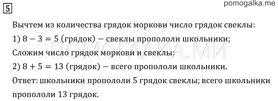 Часть 1. Сложение и вычитание. Задача №5 — решение 1