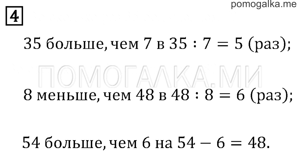 Часть 1. Страница 86.. Задача №4 — решение 1