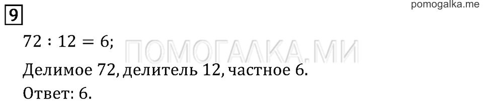 Часть 2. Проверим себя и оценим свои достижения. Вариант №1. Задача №9 — решение 1
