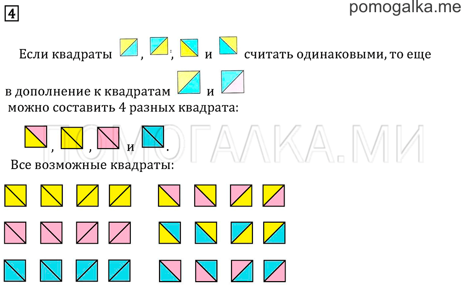 Часть 1. Странички для любознательных. Задача №4 — решение 1