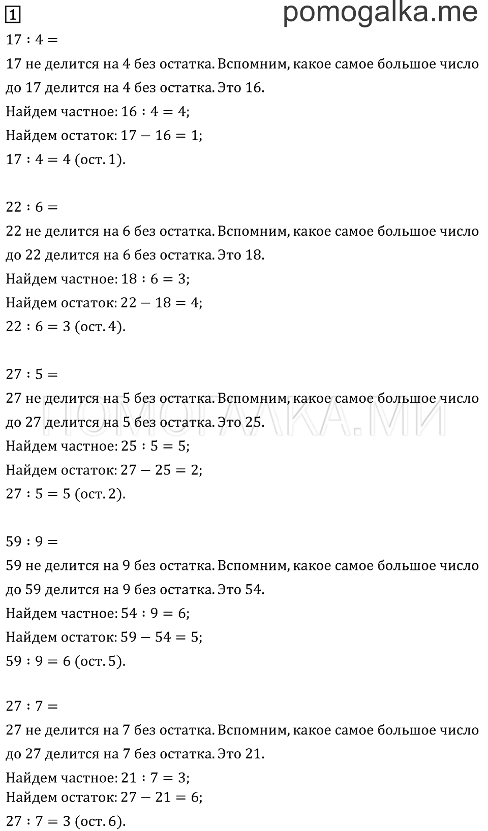 Часть 2. Страница 28.. Задача №1 — решение 1