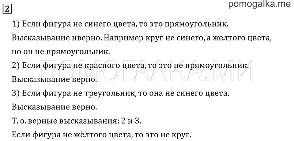 Часть 2. Странички для любознательных. Задача №2 — решение 1