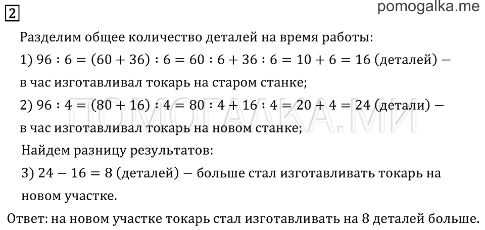 Часть 2. Страница 92.. Задача №2 — решение 1
