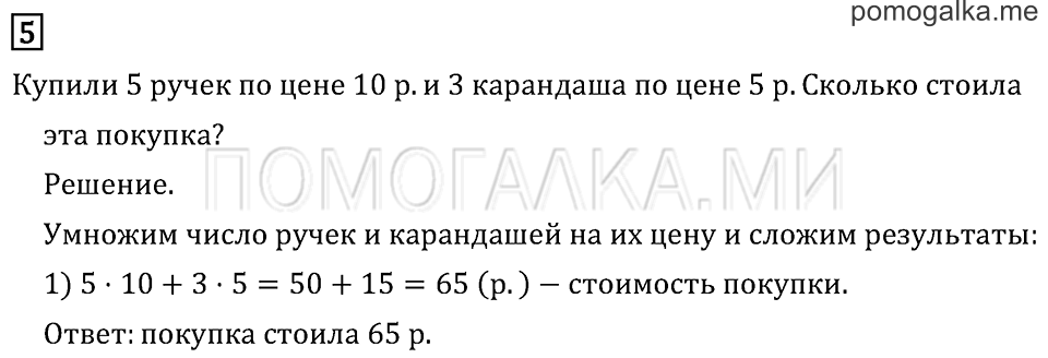 Часть 2. Страница 49.. Задача №5 — решение 1
