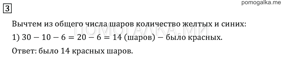 Часть 2. Правила о порядке выполнения действий. Задача №3 — решение 1