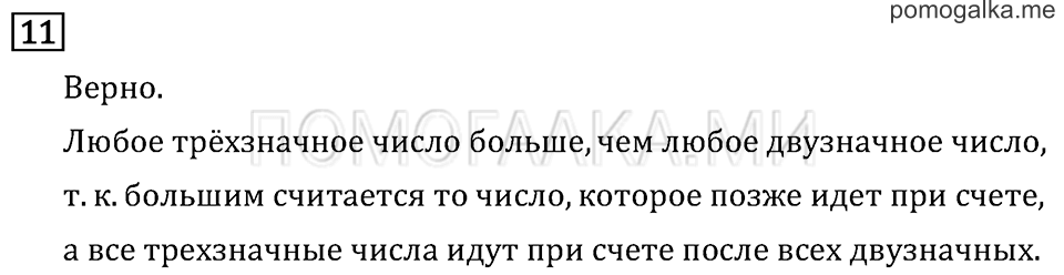 Часть 2. Странички для любознательных. Задача №11 — решение 1