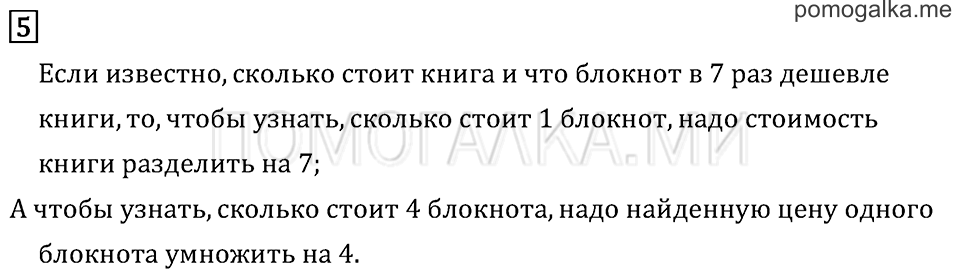 Часть 1. Умножение на 1. Задача №5 — решение 1