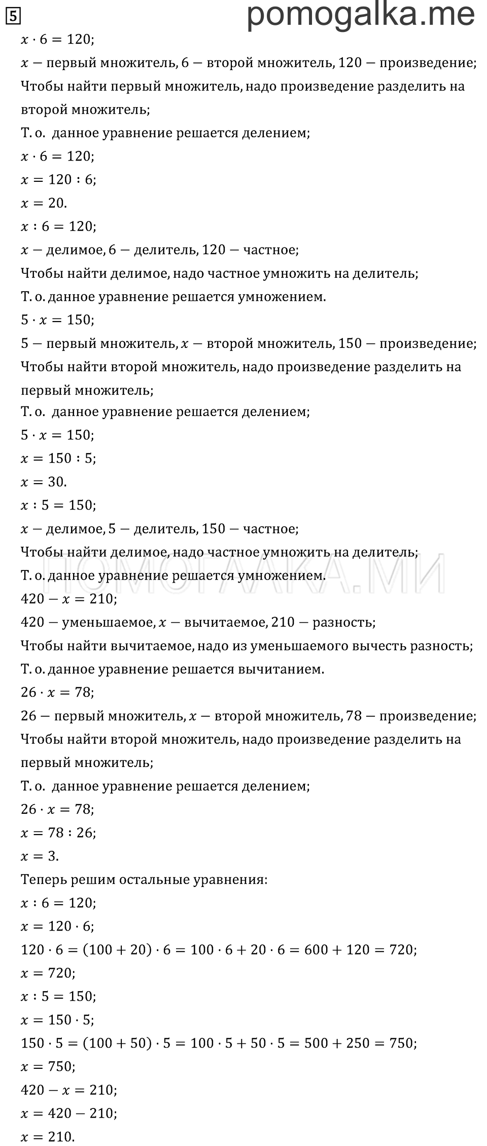 Часть 2. Страница 93.. Задача №5 — решение 1