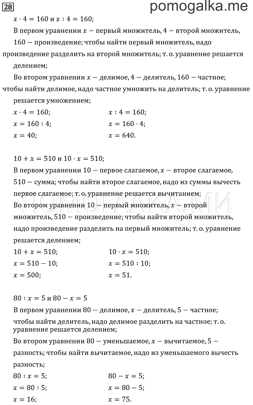 Часть 2. Что узнали. Чему научились. Задача №28 — решение 1