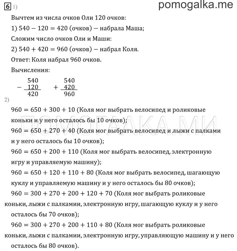 Часть 2. Что узнали. Чему научились. Задача №6 — решение 1