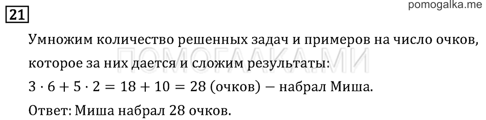 Часть 1. Что узнали. Чему научились. Задача №21 — решение 1