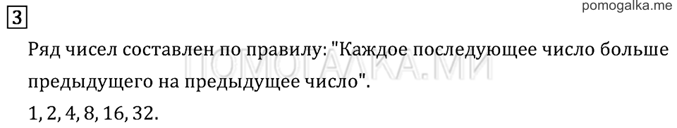 Часть 1. Странички для любознательных. Задача №3 — решение 1