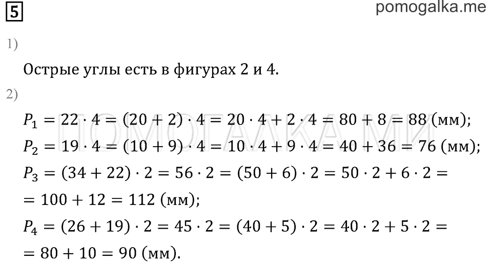 Часть 2. Страница 27.. Задача №5 — решение 1