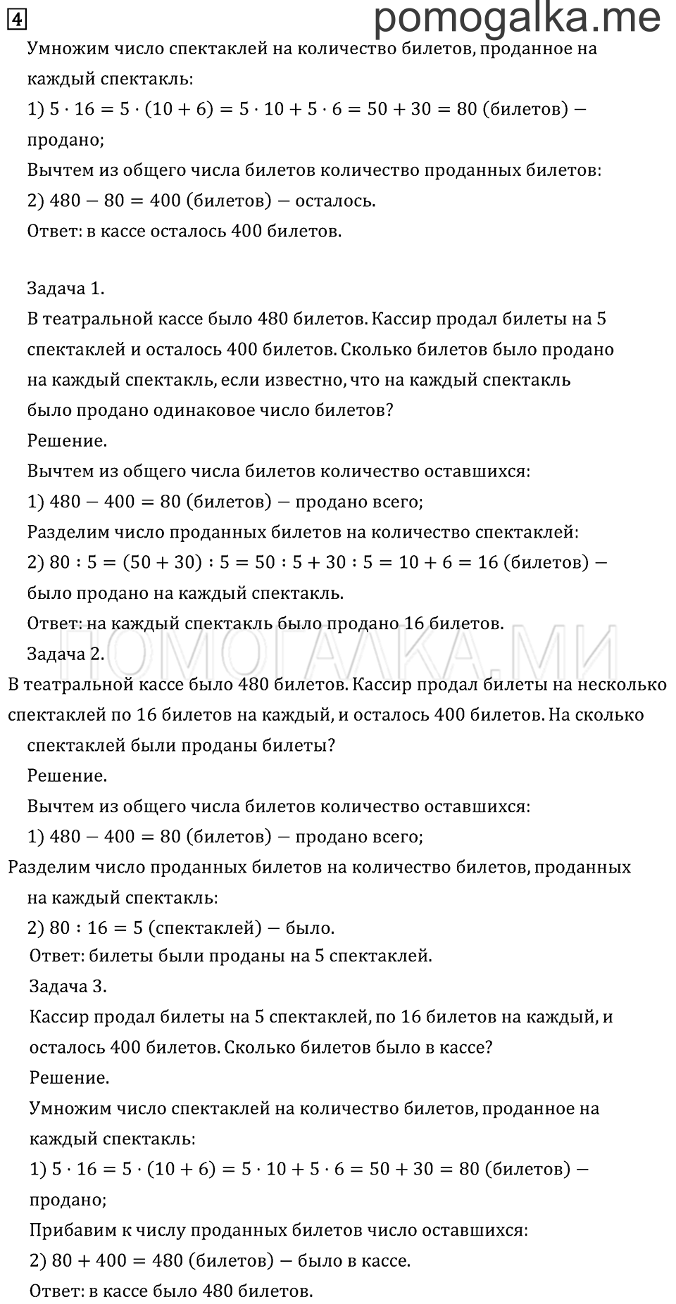 Часть 2. Страница 71.. Задача №4 — решение 1