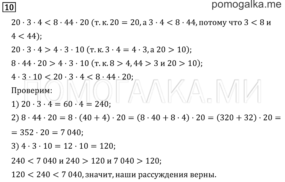Часть 2. Страница 46.. Задача №10 — решение 1