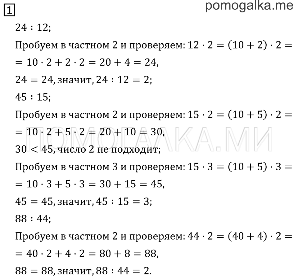 Часть 2. Страница 18.. Задача №1 — решение 1