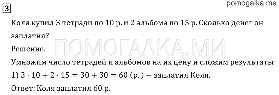 Часть 2. Страница 71.. Задача №3 — решение 1