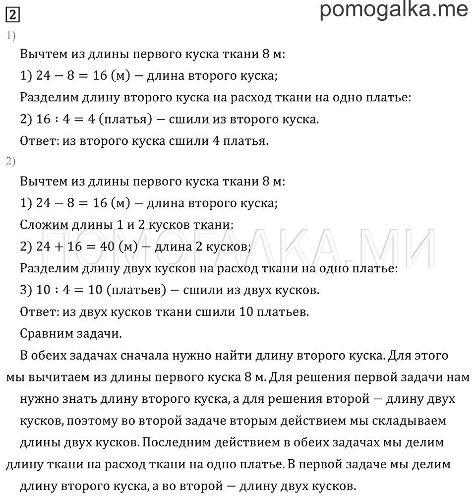 Часть 2. Страница 85.. Задача №2 — решение 1