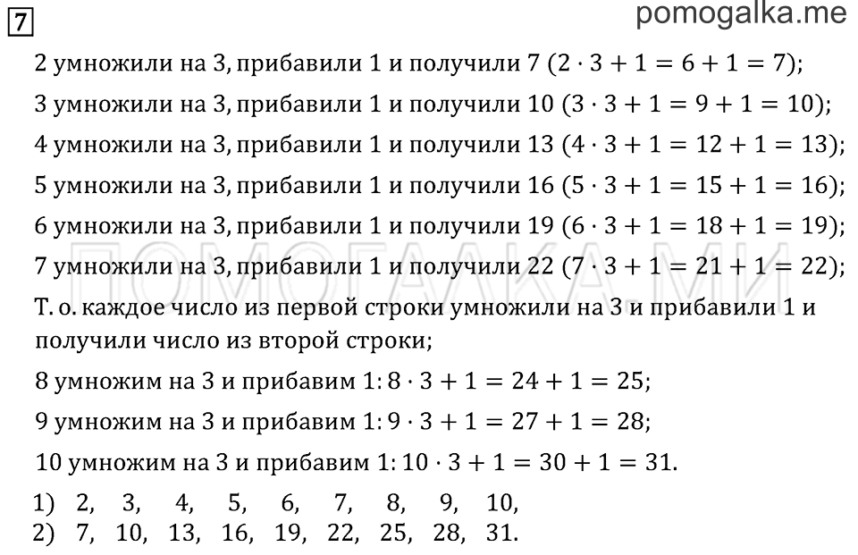 Часть 2. Страница 28.. Задача №7 — решение 1